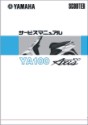 Руководство по сервисному обслуживанию Yamaha Axis 100